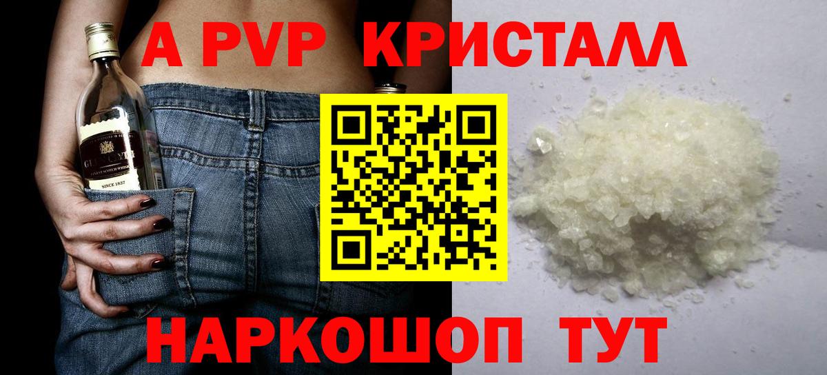 Alfa_PVP СК  Вход с VPN  где продают   A-PVP Crystall  А ПВП Crystall  Лениногорск 