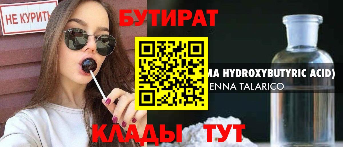 Бутират  Вход с VPN  Лениногорск  Бутират GHB 
