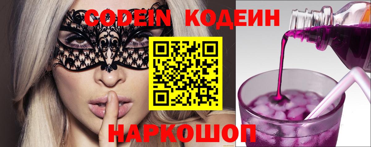 Лениногорск  Кодеин напиток Lean (лин)  Codein Purple Drank  Вход с VPN 