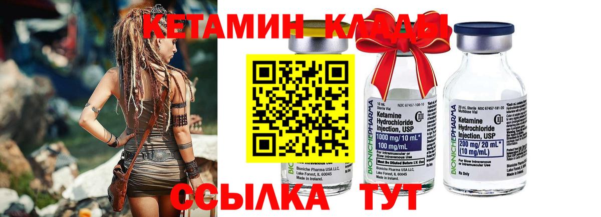 Кетамин ketamine Лениногорск