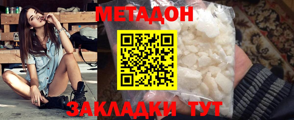 Метадон белоснежный  МЕТАДОН VHQ  Вход с VPN  Лениногорск 